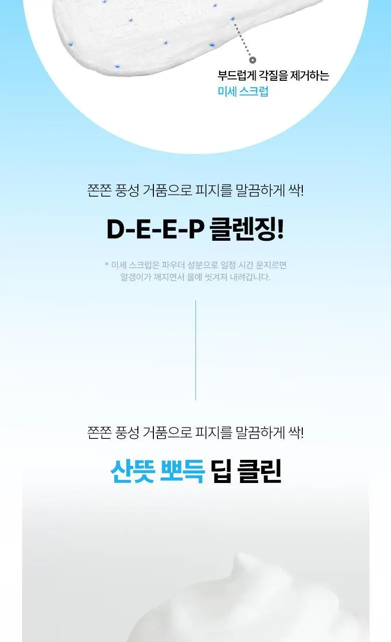 [선크림 세정]식물나라 제주 탄산수 딥 모공 클렌징 폼 120ml,150ml 단품/1+1기획 상세페이지 8